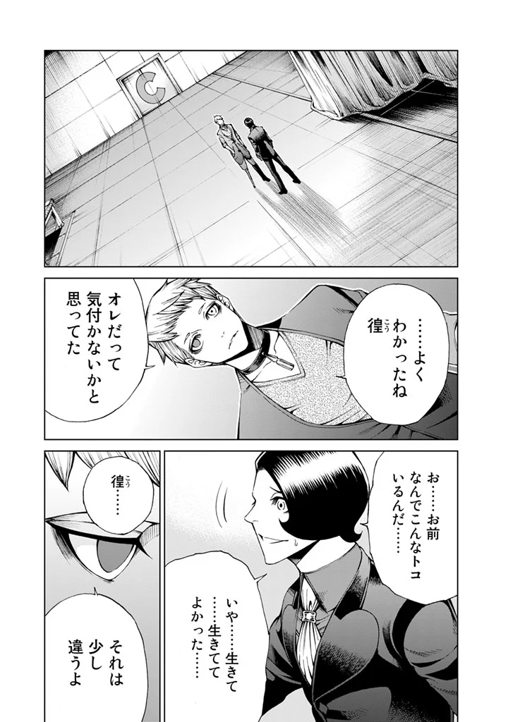 エンバンメイズ - 第6話 - Page 61