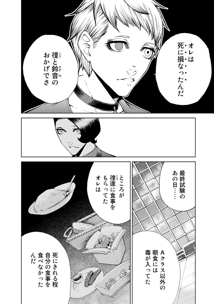 エンバンメイズ - 第6話 - Page 62