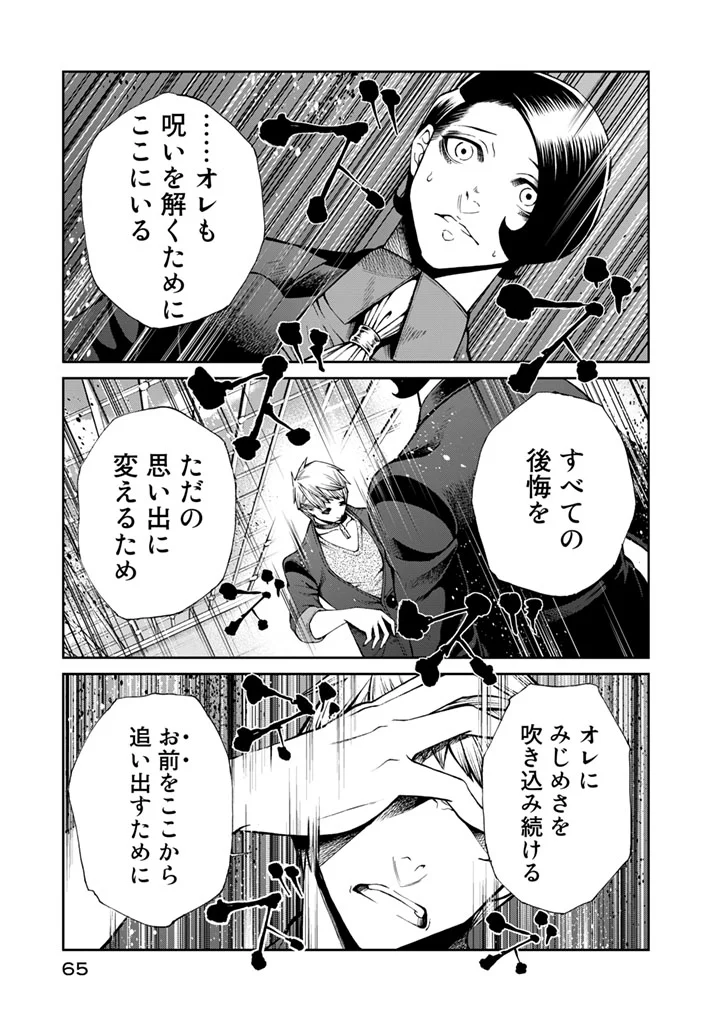 エンバンメイズ - 第6話 - Page 67