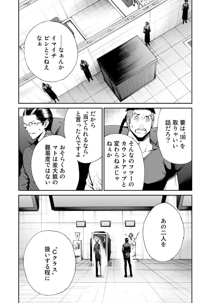 エンバンメイズ - 第6話 - Page 81