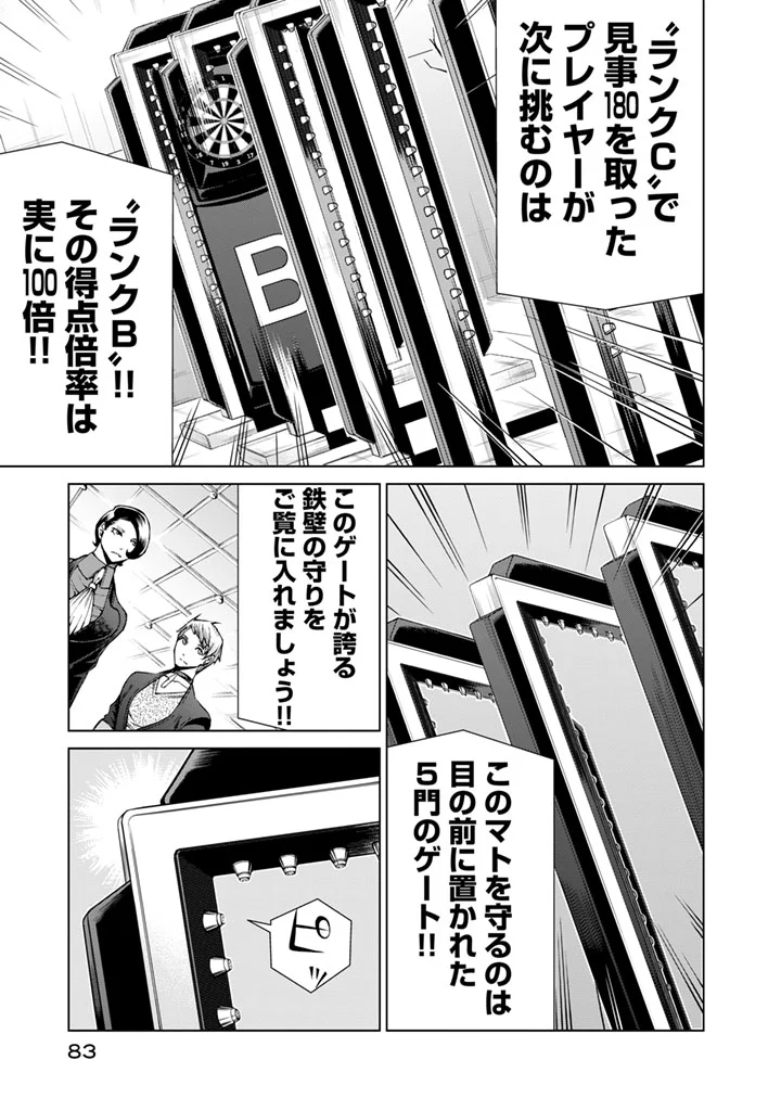 エンバンメイズ - 第6話 - Page 85