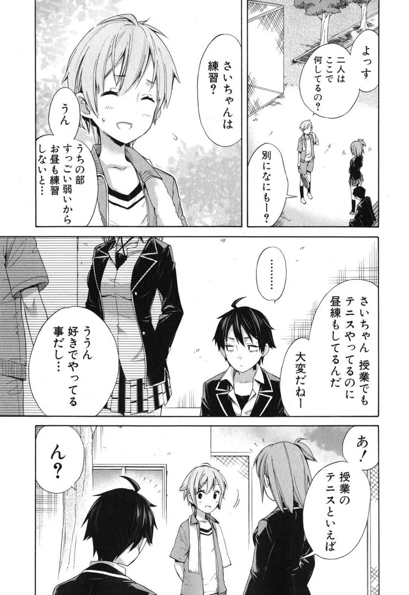 やはり俺の青春ラブコメはまちがっている。-妄言録- 第5話 - Trang 13