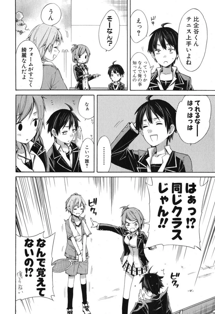 やはり俺の青春ラブコメはまちがっている。-妄言録- 第5話 - Trang 14