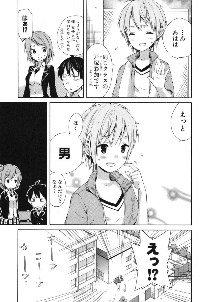 やはり俺の青春ラブコメはまちがっている。-妄言録- 第5話 - Trang 15