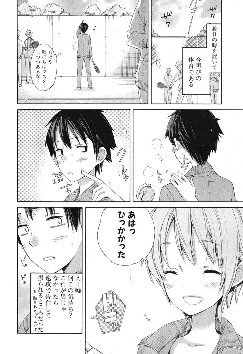 やはり俺の青春ラブコメはまちがっている。-妄言録- 第5話 - Trang 16