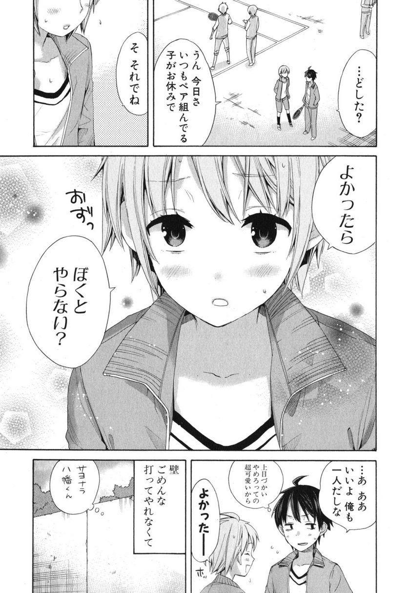 やはり俺の青春ラブコメはまちがっている。-妄言録- 第5話 - Trang 17