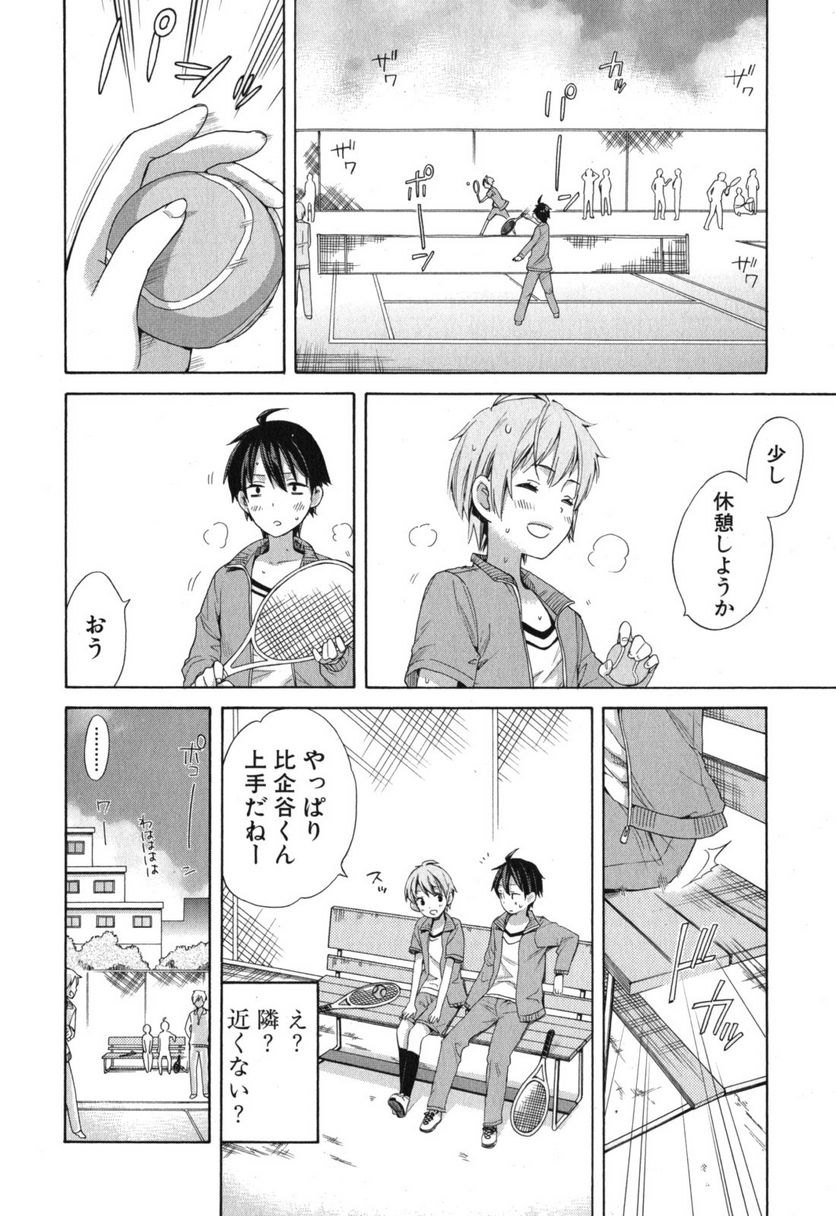 やはり俺の青春ラブコメはまちがっている。-妄言録- 第5話 - Trang 18
