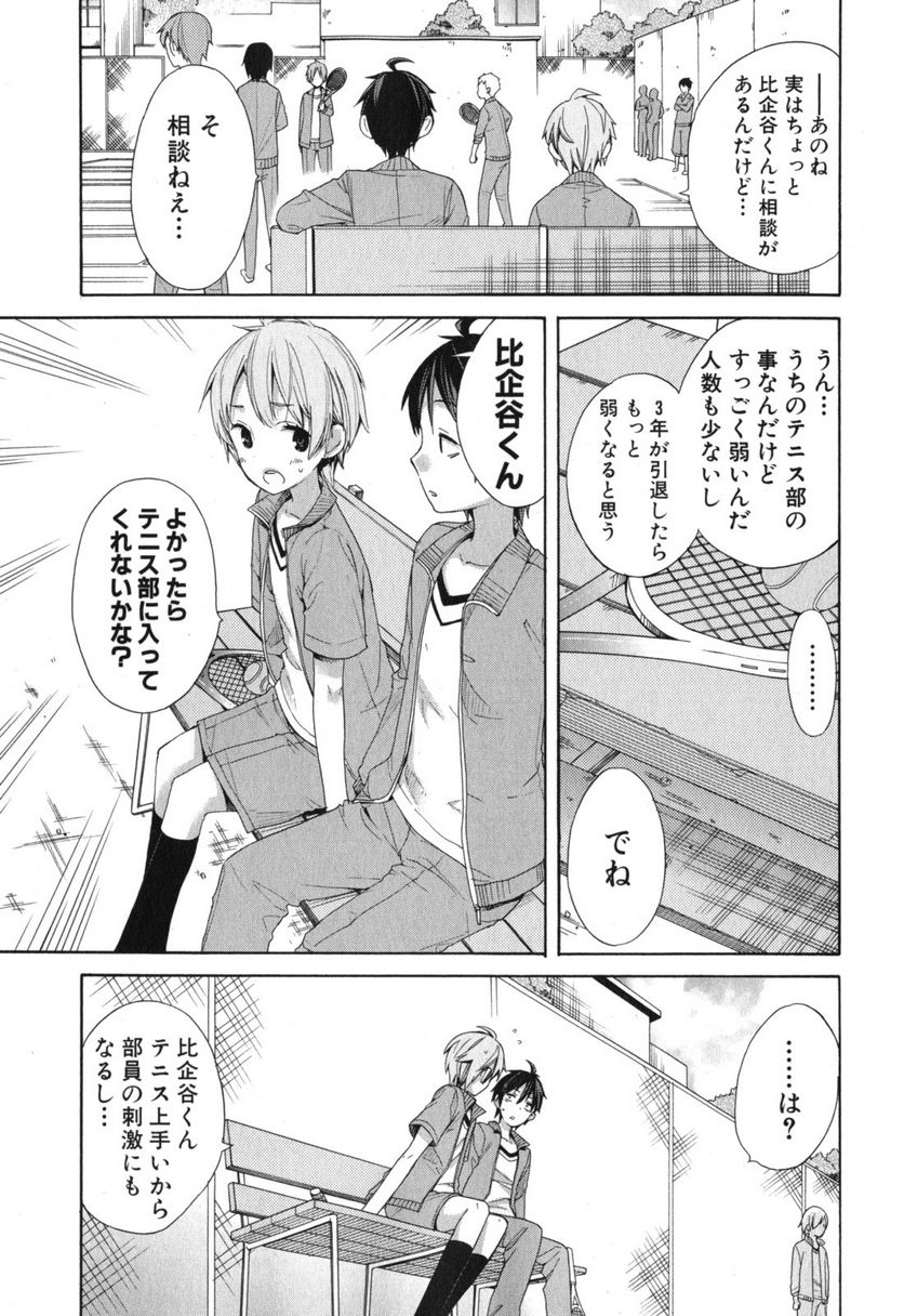やはり俺の青春ラブコメはまちがっている。-妄言録- 第5話 - Trang 19