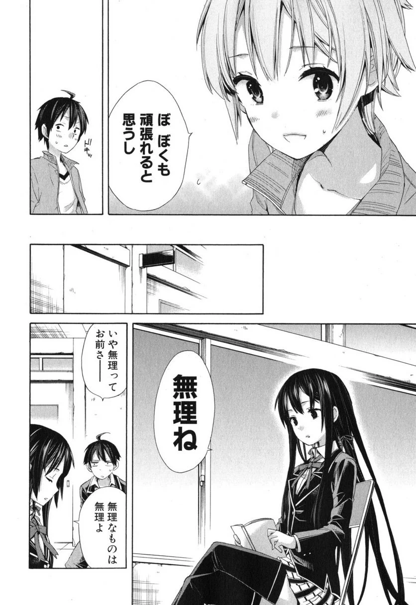 やはり俺の青春ラブコメはまちがっている。-妄言録- 第5話 - Trang 20