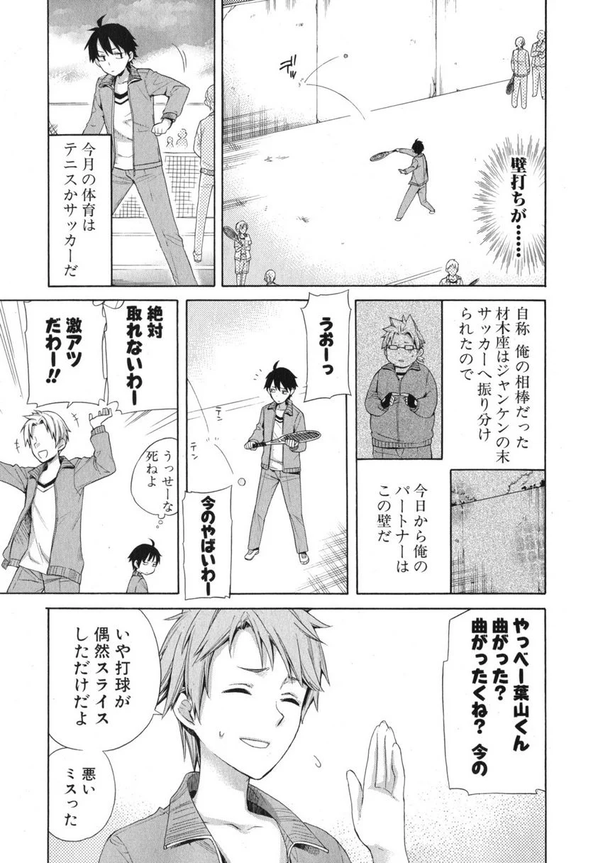 やはり俺の青春ラブコメはまちがっている。-妄言録- 第5話 - Trang 3