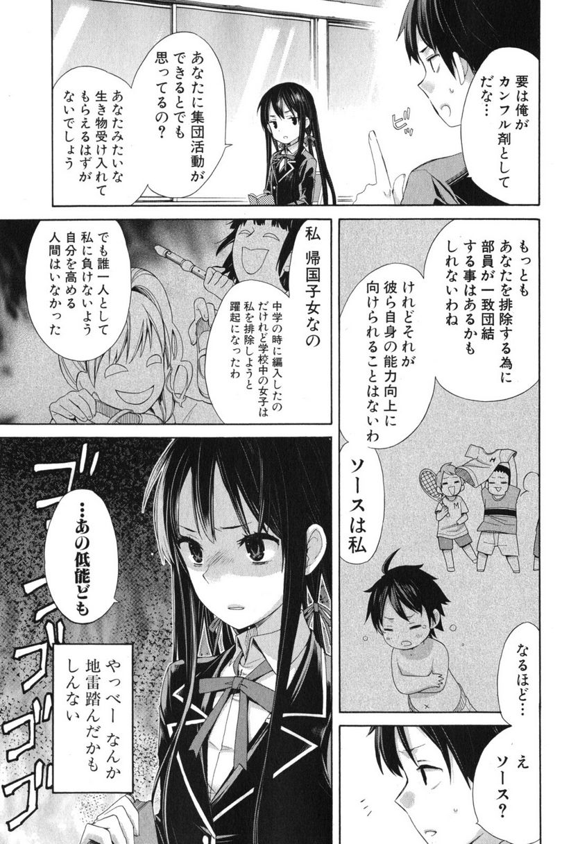やはり俺の青春ラブコメはまちがっている。-妄言録- 第5話 - Trang 21