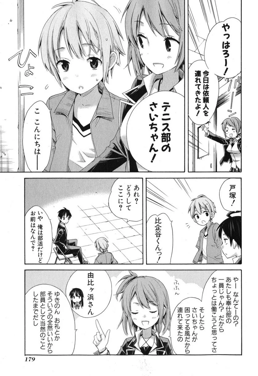 やはり俺の青春ラブコメはまちがっている。-妄言録- 第5話 - Trang 23