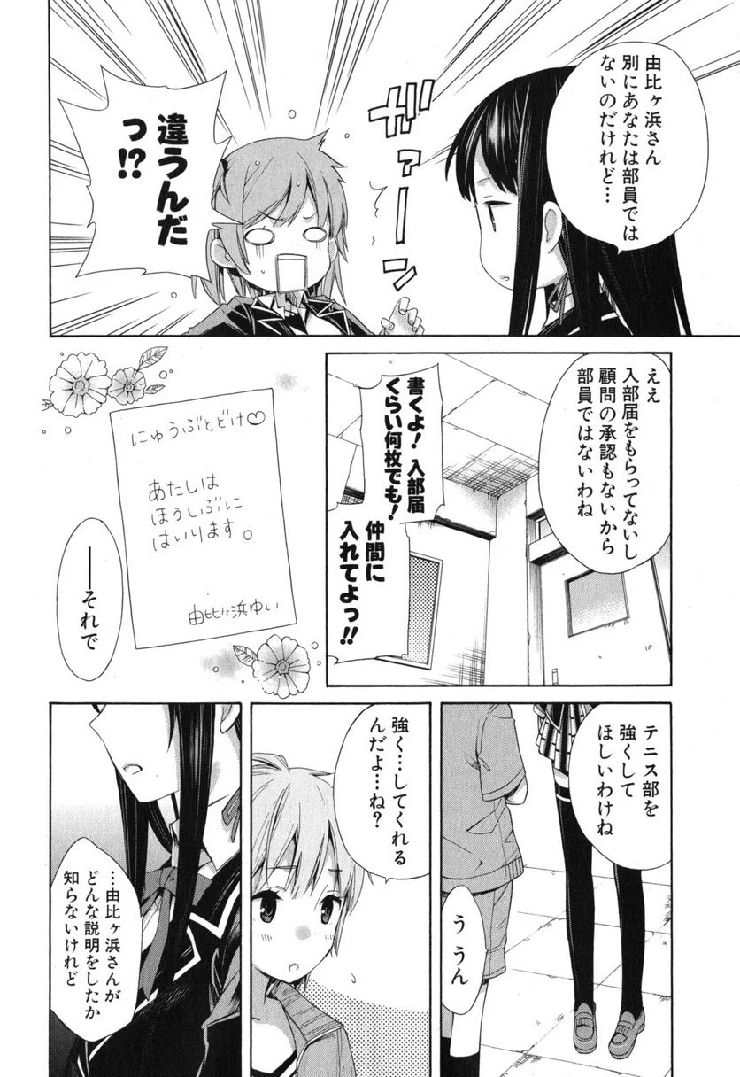 やはり俺の青春ラブコメはまちがっている。-妄言録- 第5話 - Trang 24