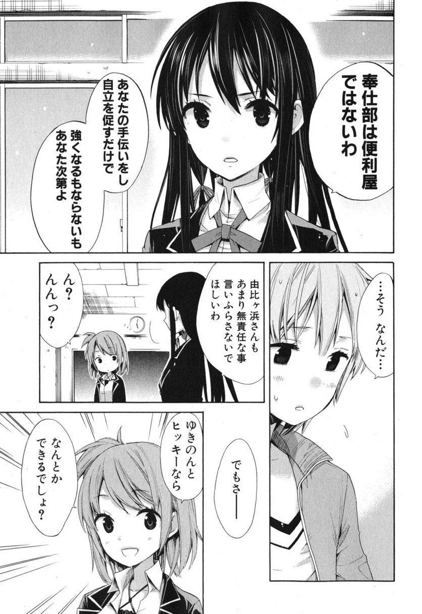 やはり俺の青春ラブコメはまちがっている。-妄言録- 第5話 - Trang 25