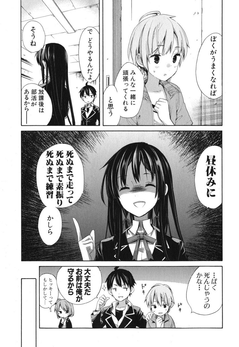 やはり俺の青春ラブコメはまちがっている。-妄言録- 第5話 - Trang 27