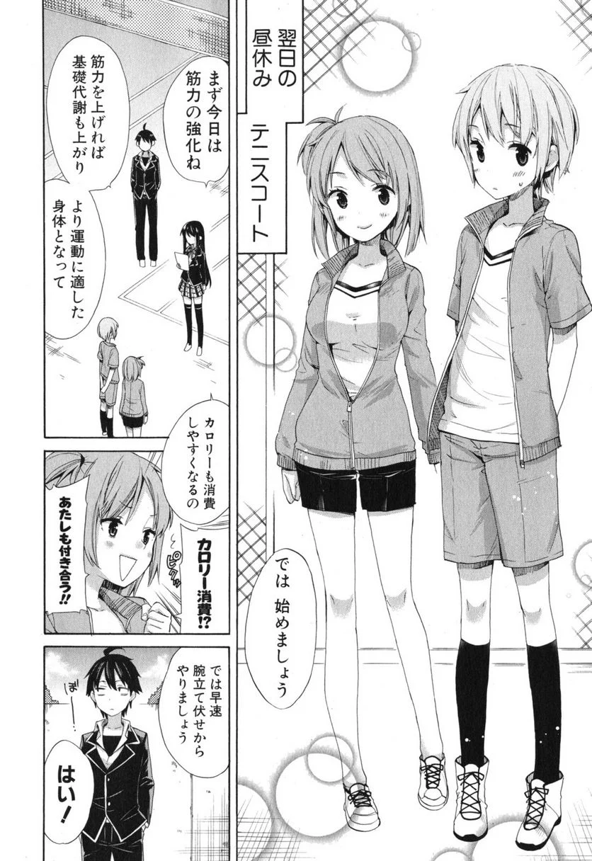 やはり俺の青春ラブコメはまちがっている。-妄言録- 第5話 - Trang 28