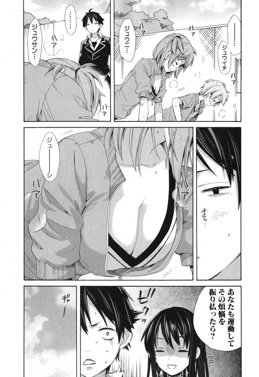 やはり俺の青春ラブコメはまちがっている。-妄言録- 第5話 - Trang 29