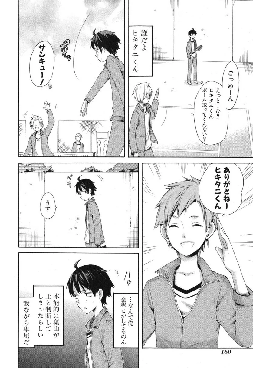 やはり俺の青春ラブコメはまちがっている。-妄言録- 第5話 - Trang 4