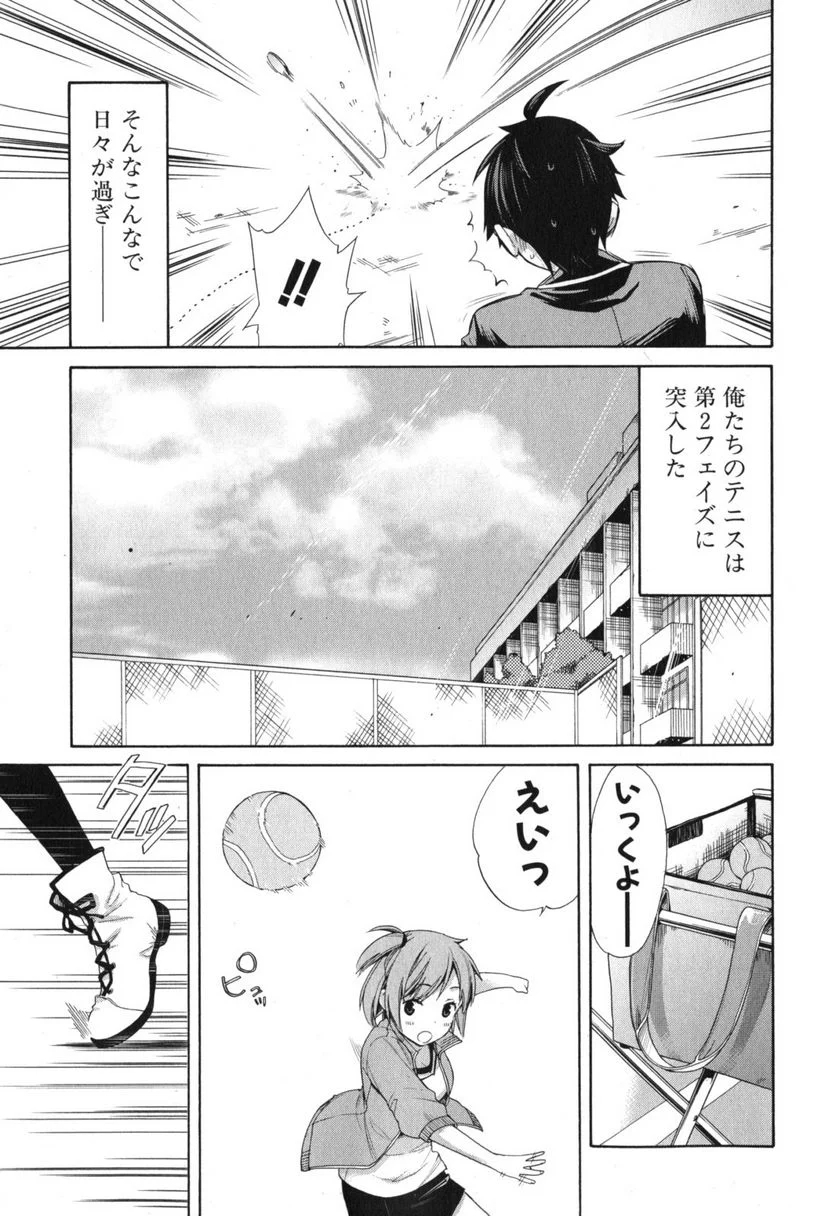 やはり俺の青春ラブコメはまちがっている。-妄言録- 第5話 - Trang 31