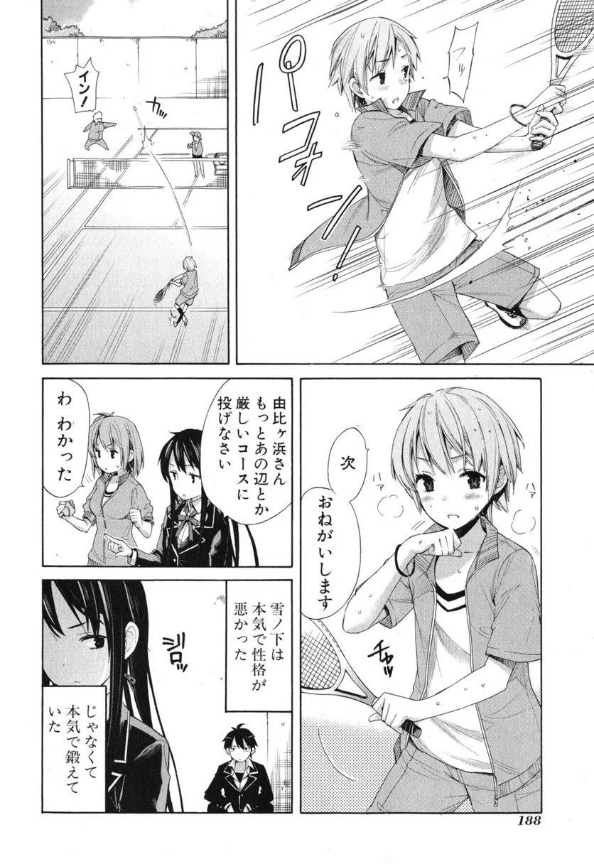 やはり俺の青春ラブコメはまちがっている。-妄言録- 第5話 - Trang 32