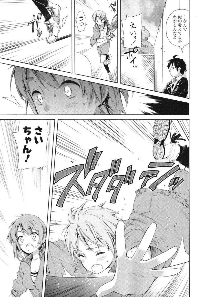 やはり俺の青春ラブコメはまちがっている。-妄言録- 第5話 - Trang 33