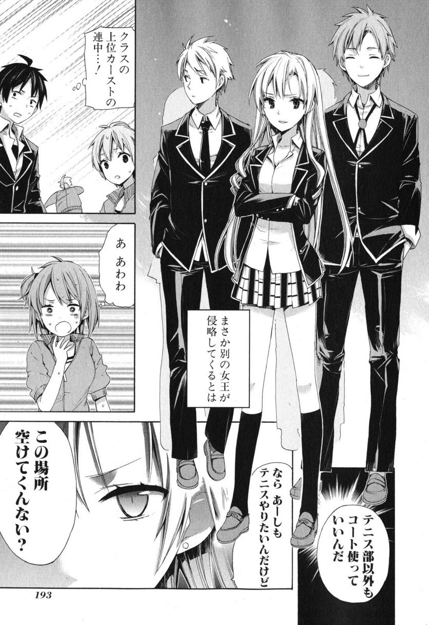 やはり俺の青春ラブコメはまちがっている。-妄言録- 第5話 - Trang 37
