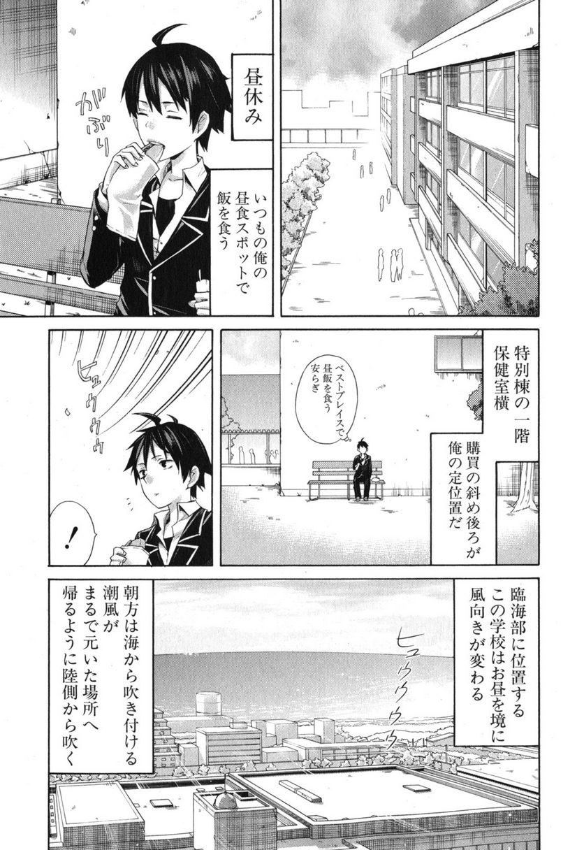 やはり俺の青春ラブコメはまちがっている。-妄言録- 第5話 - Trang 5
