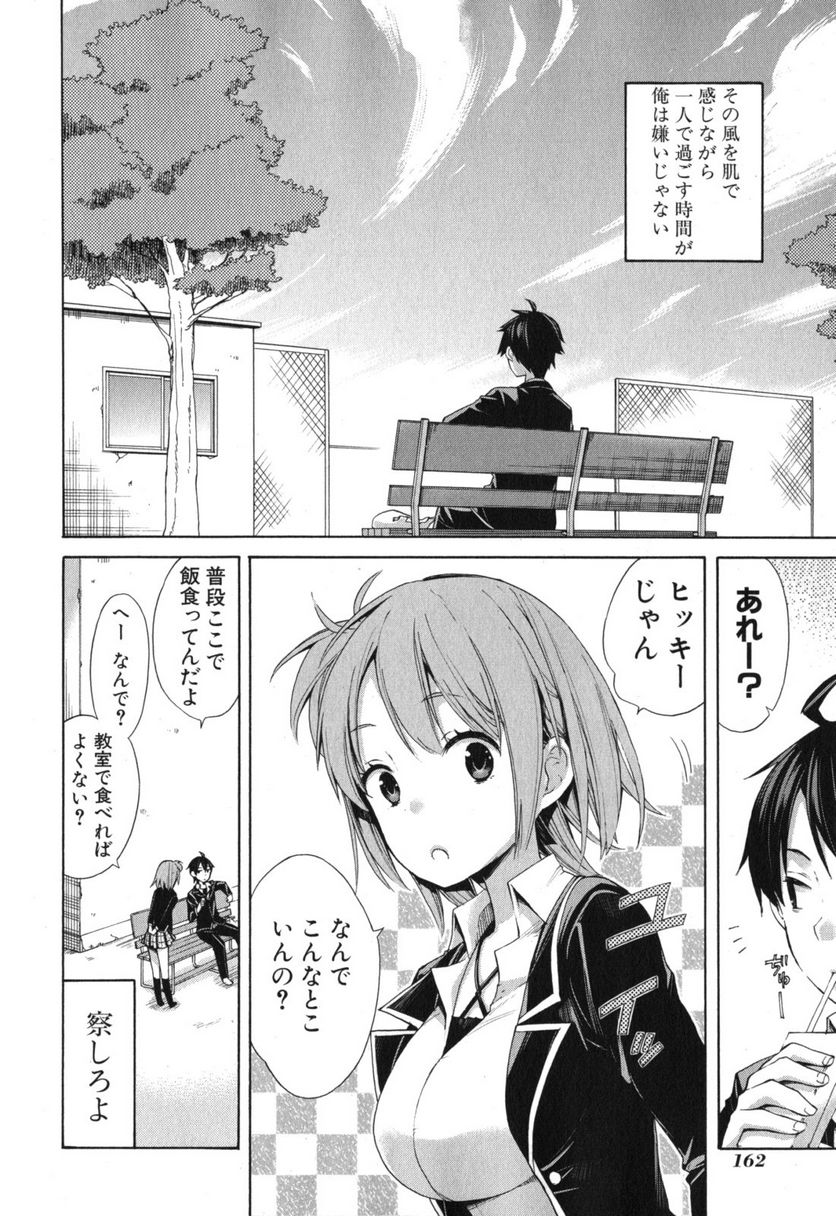 やはり俺の青春ラブコメはまちがっている。-妄言録- 第5話 - Trang 6