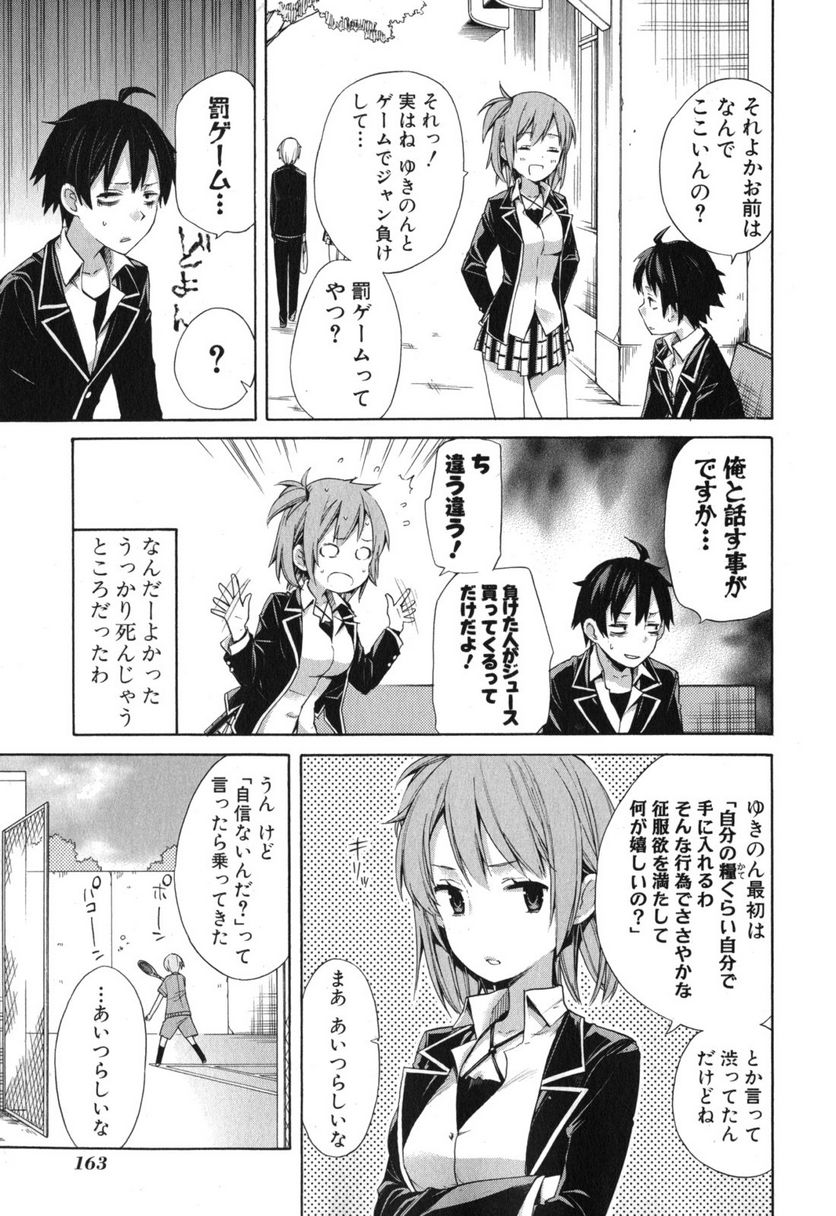 やはり俺の青春ラブコメはまちがっている。-妄言録- 第5話 - Trang 7