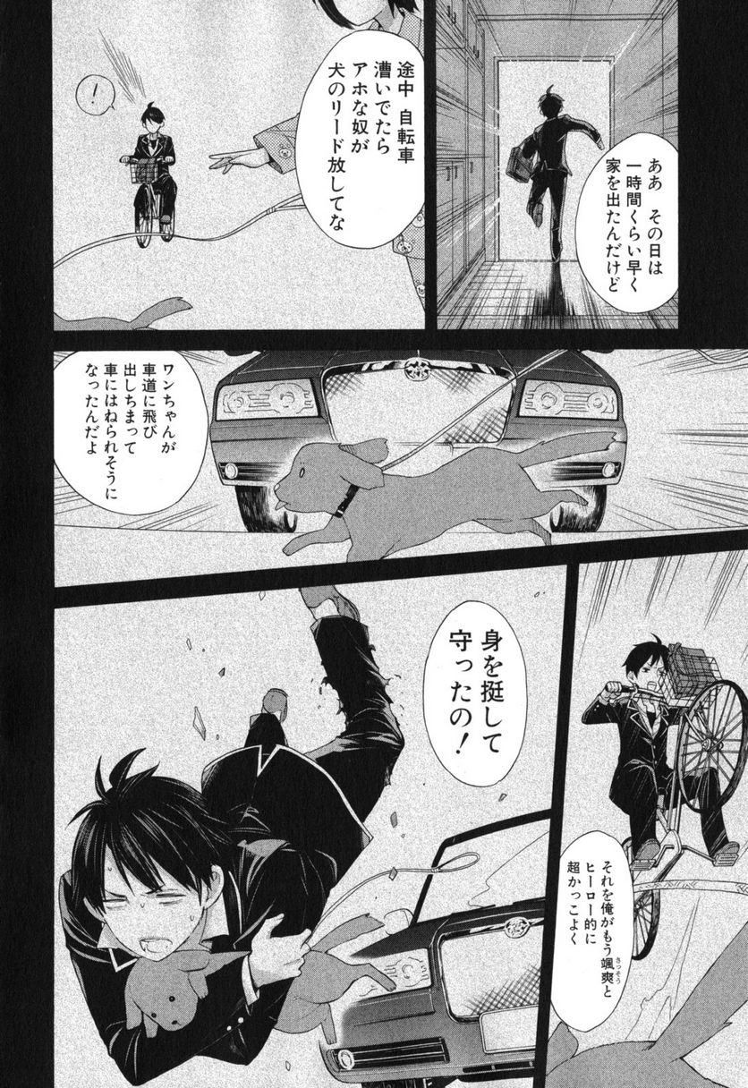 やはり俺の青春ラブコメはまちがっている。-妄言録- 第5話 - Trang 10