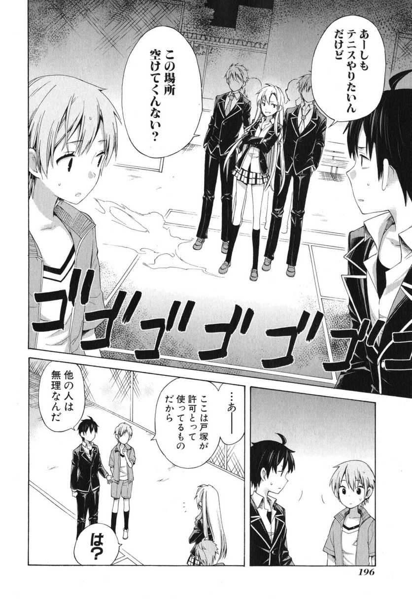 やはり俺の青春ラブコメはまちがっている。-妄言録- 第6話 - Trang 2