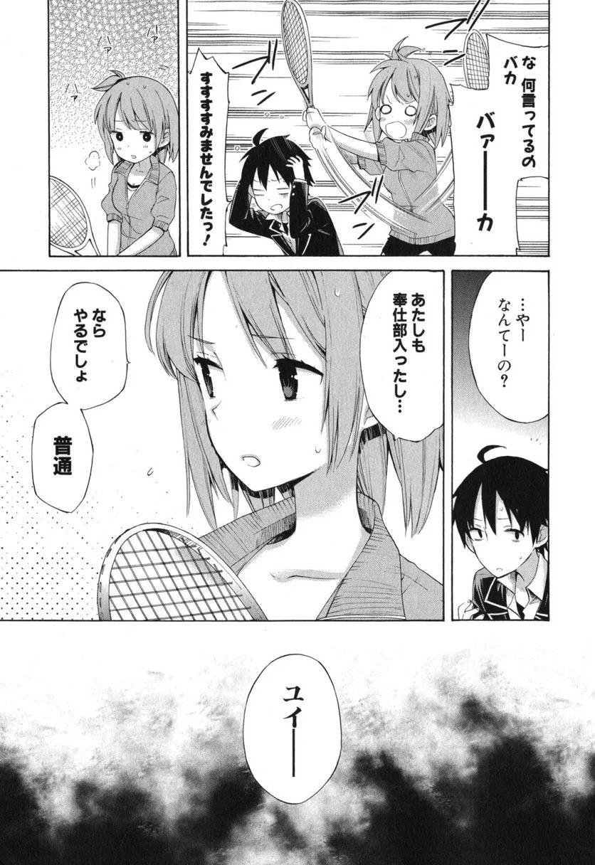 やはり俺の青春ラブコメはまちがっている。-妄言録- 第6話 - Trang 11