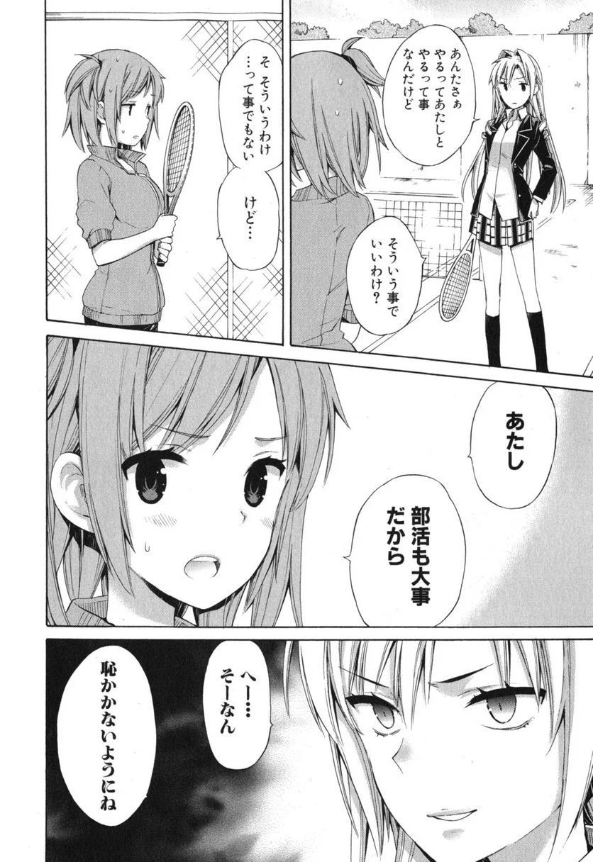やはり俺の青春ラブコメはまちがっている。-妄言録- 第6話 - Trang 12