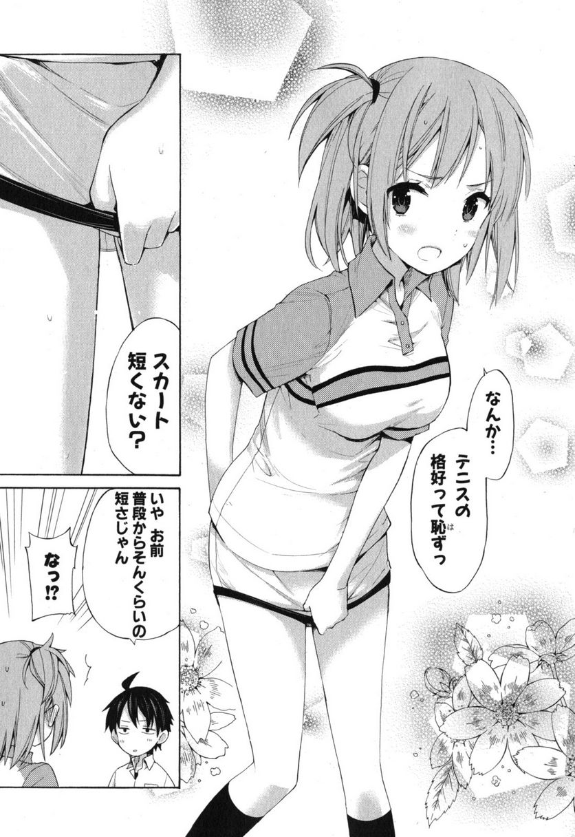 やはり俺の青春ラブコメはまちがっている。-妄言録- 第6話 - Trang 15