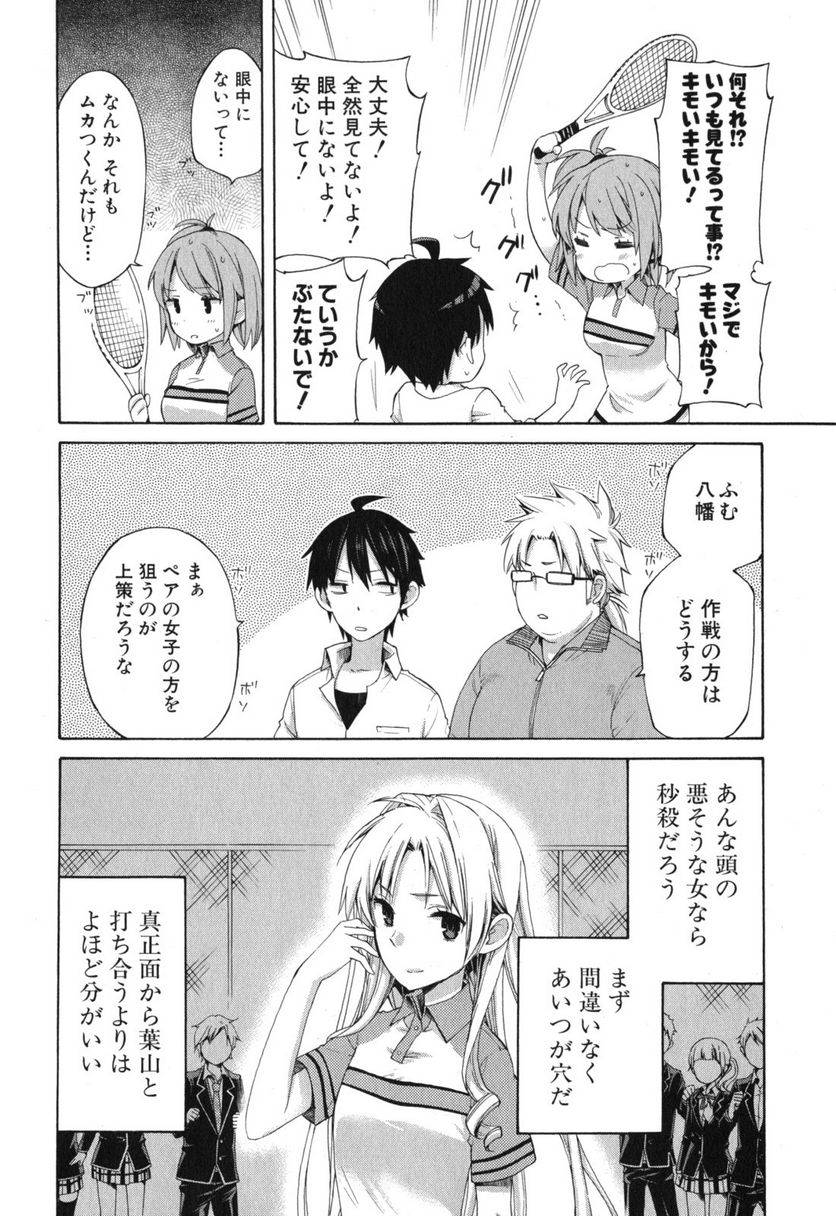 やはり俺の青春ラブコメはまちがっている。-妄言録- 第6話 - Trang 16