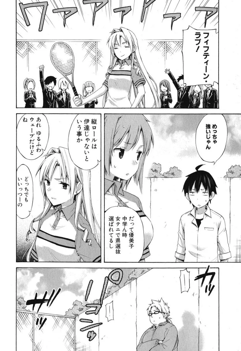 やはり俺の青春ラブコメはまちがっている。-妄言録- 第6話 - Trang 20