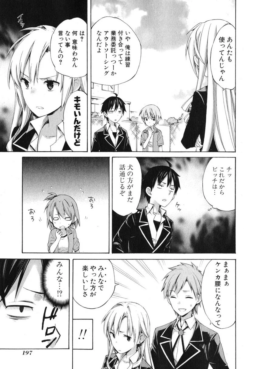 やはり俺の青春ラブコメはまちがっている。-妄言録- 第6話 - Trang 3