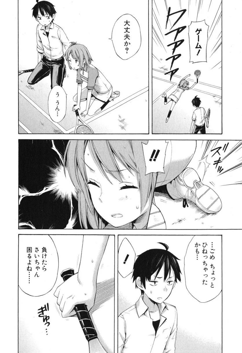 やはり俺の青春ラブコメはまちがっている。-妄言録- 第6話 - Trang 22