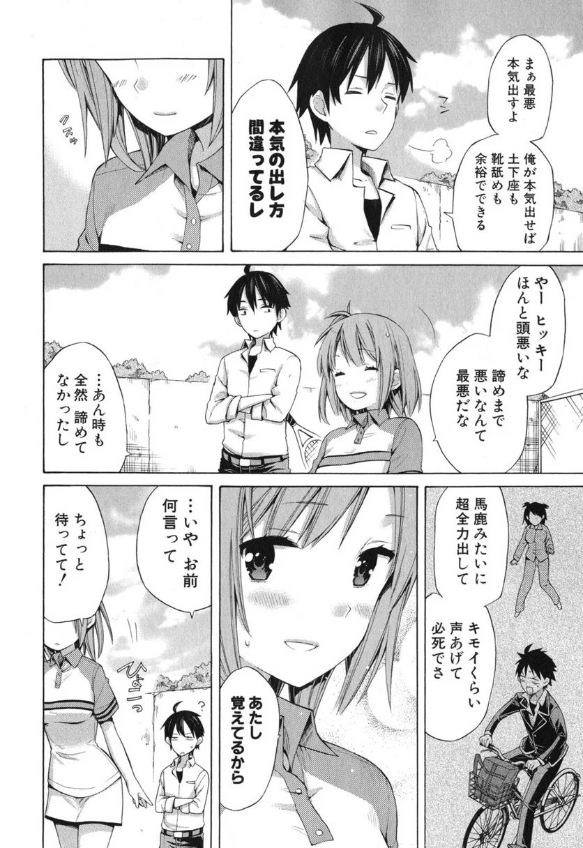 やはり俺の青春ラブコメはまちがっている。-妄言録- 第6話 - Trang 24