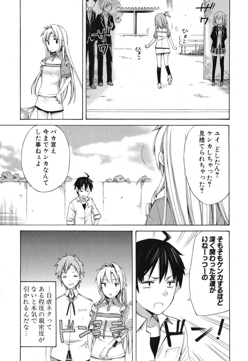 やはり俺の青春ラブコメはまちがっている。-妄言録- 第6話 - Trang 25