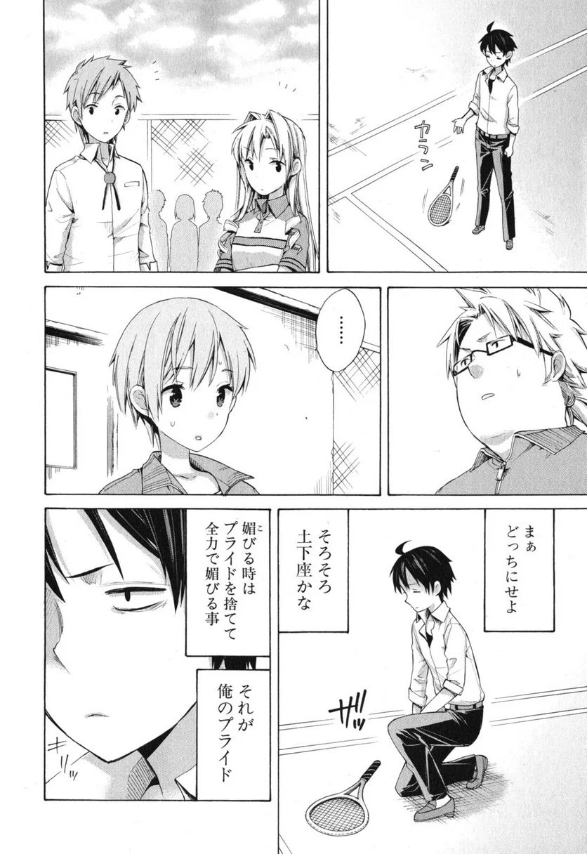 やはり俺の青春ラブコメはまちがっている。-妄言録- 第6話 - Trang 26