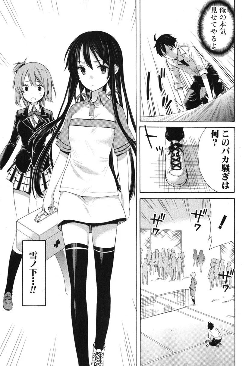 やはり俺の青春ラブコメはまちがっている。-妄言録- 第6話 - Trang 27