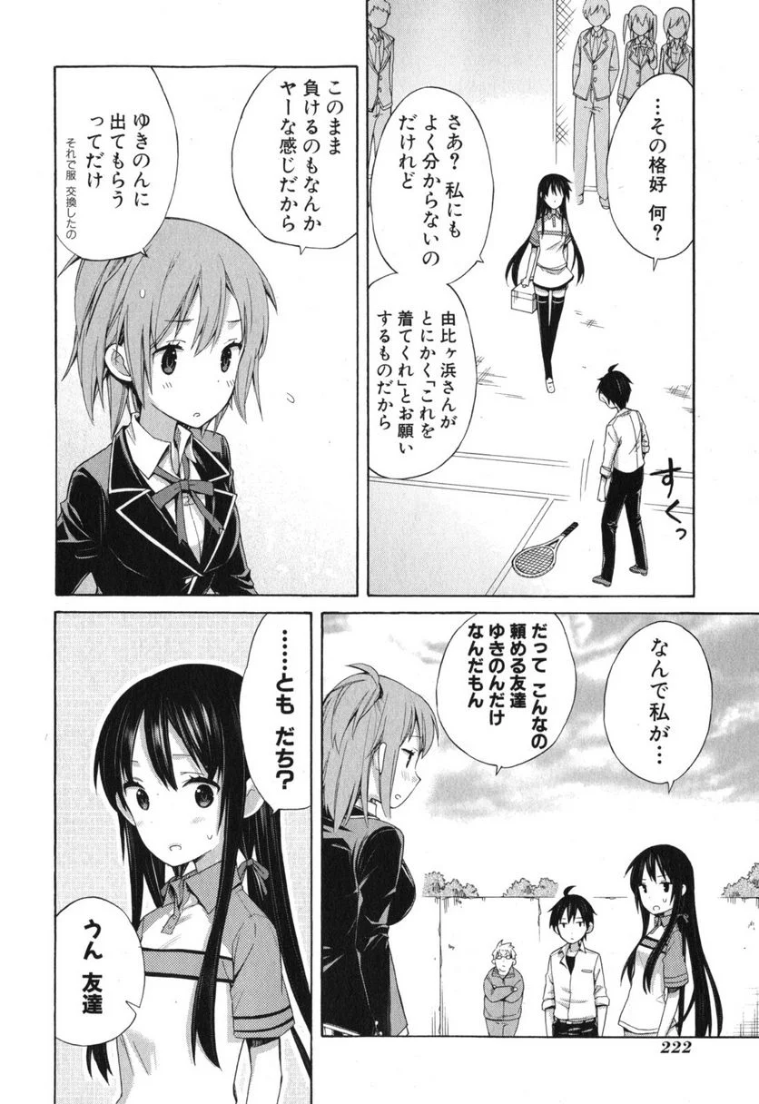 やはり俺の青春ラブコメはまちがっている。-妄言録- 第6話 - Trang 28