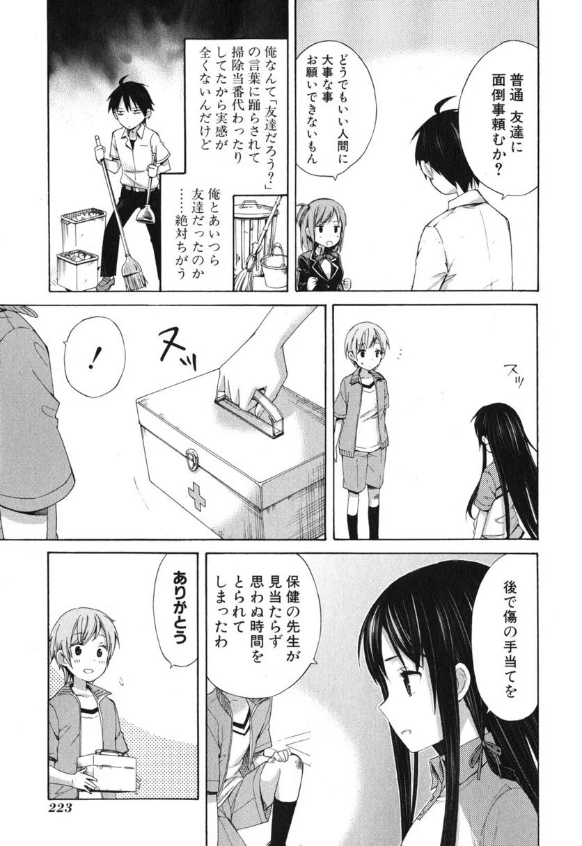 やはり俺の青春ラブコメはまちがっている。-妄言録- 第6話 - Trang 29