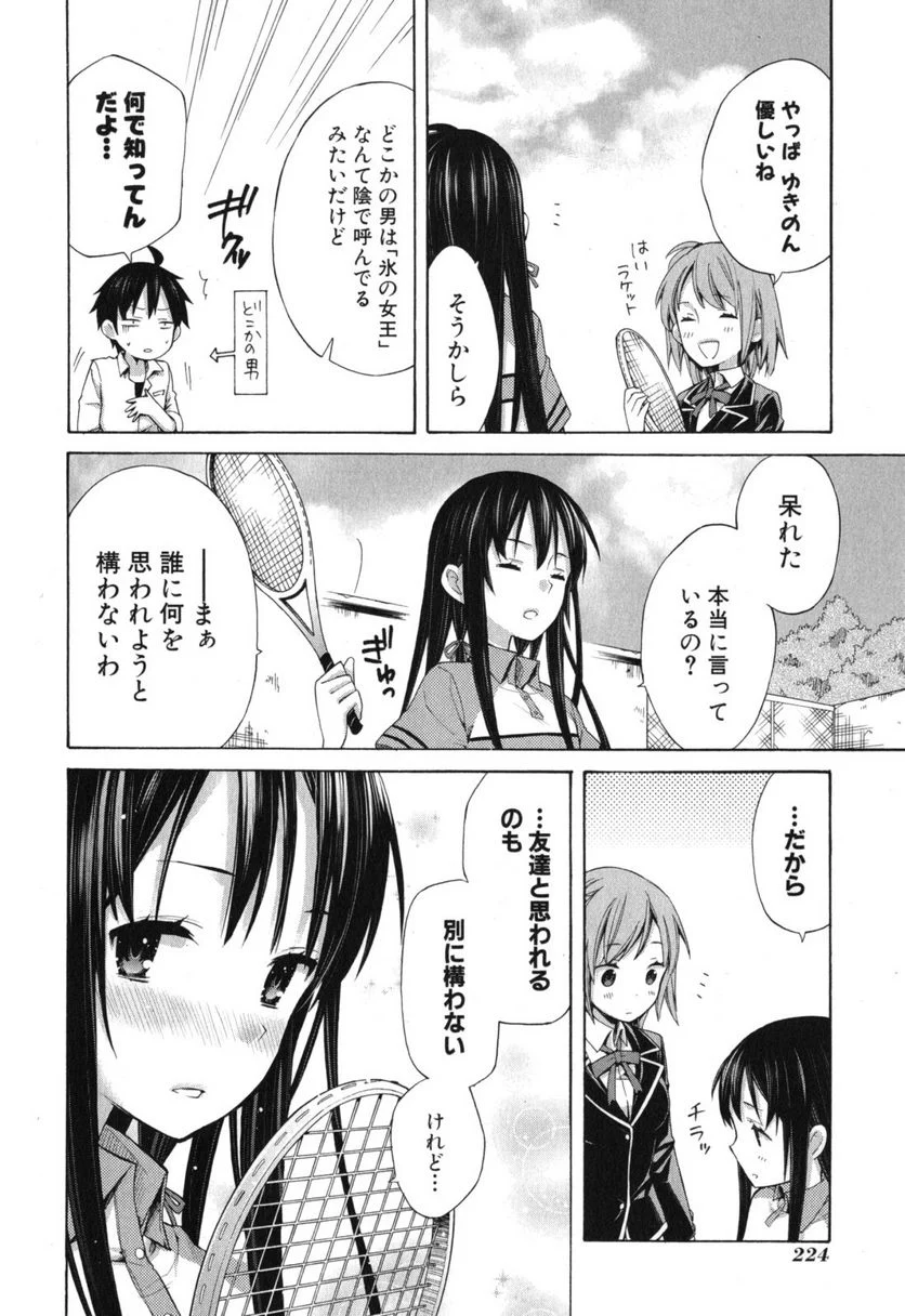 やはり俺の青春ラブコメはまちがっている。-妄言録- 第6話 - Trang 30