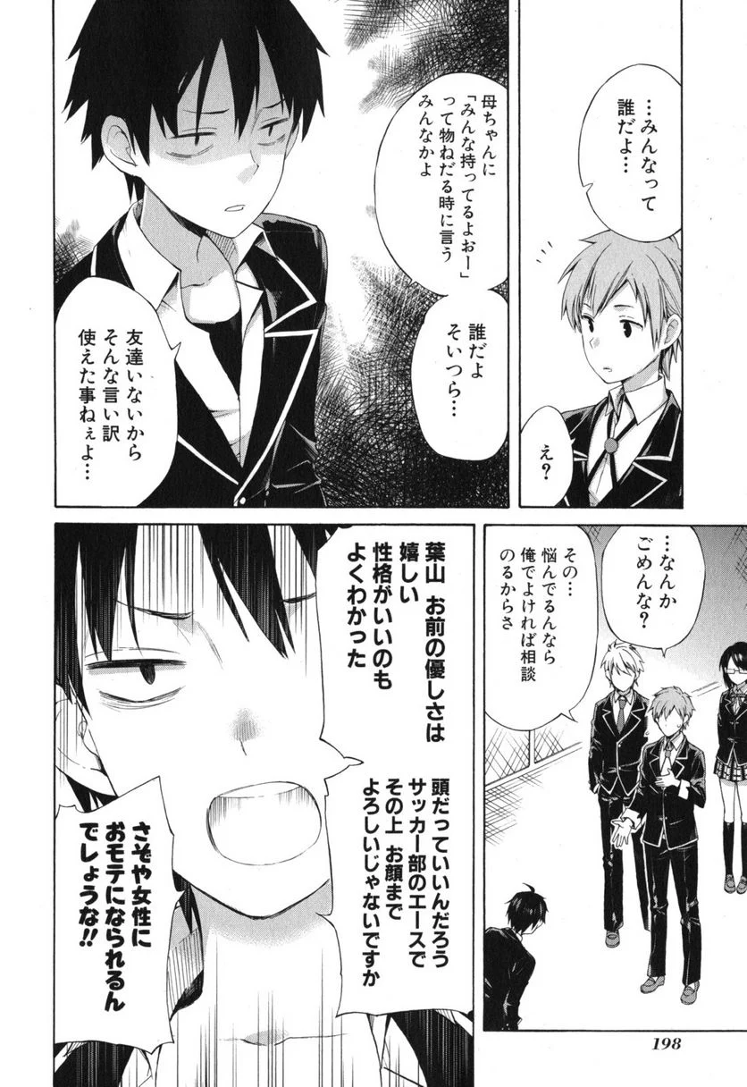やはり俺の青春ラブコメはまちがっている。-妄言録- 第6話 - Trang 4