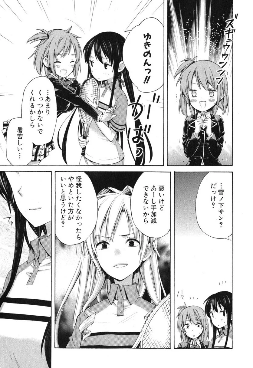 やはり俺の青春ラブコメはまちがっている。-妄言録- 第6話 - Trang 31