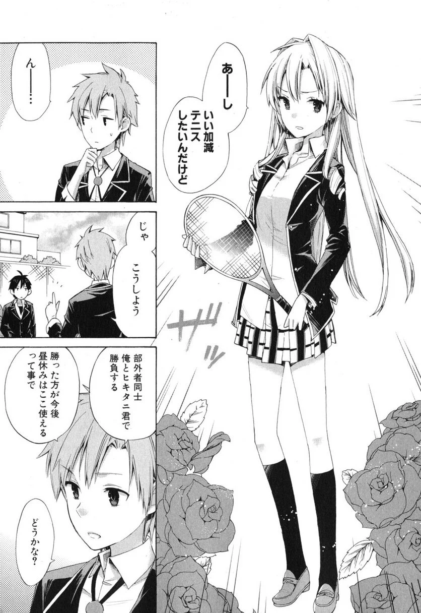 やはり俺の青春ラブコメはまちがっている。-妄言録- 第6話 - Trang 7