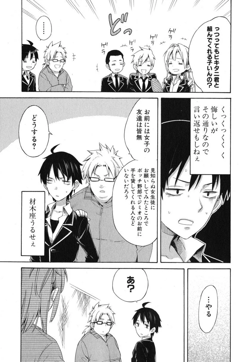 やはり俺の青春ラブコメはまちがっている。-妄言録- 第6話 - Trang 9