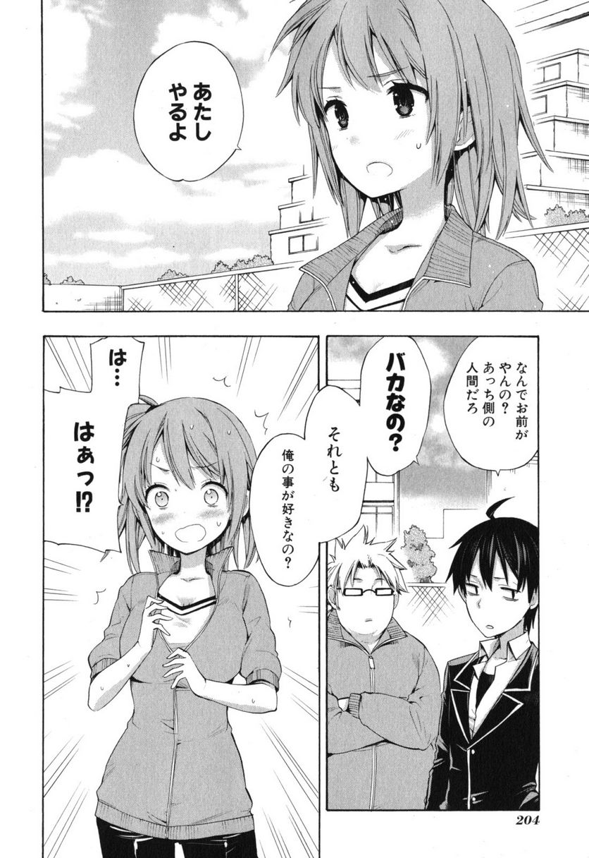 やはり俺の青春ラブコメはまちがっている。-妄言録- 第6話 - Trang 10